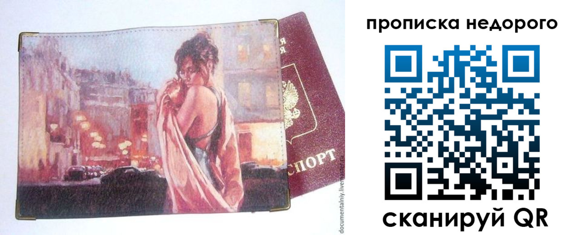 купить прописку в Карасуке