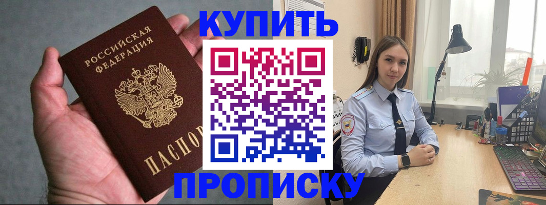 временная регистрация надежно в Карасуке