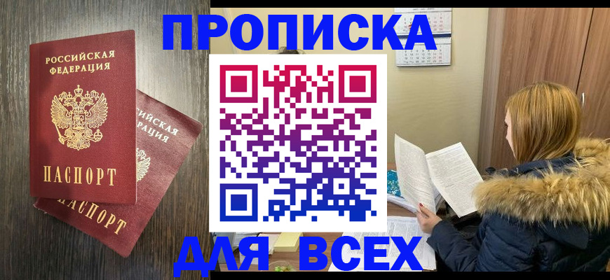 временная регистрация в квартире в Карасуке