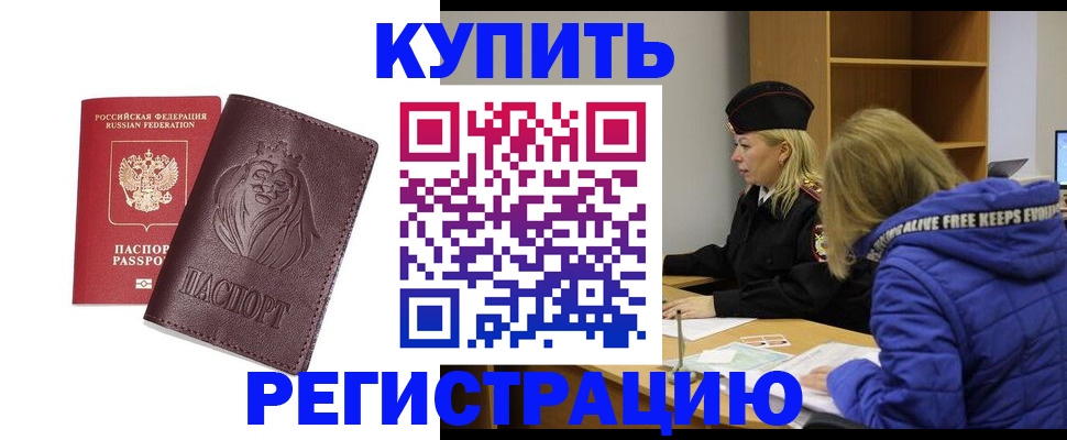 временная регистрация 2025 в Карасуке